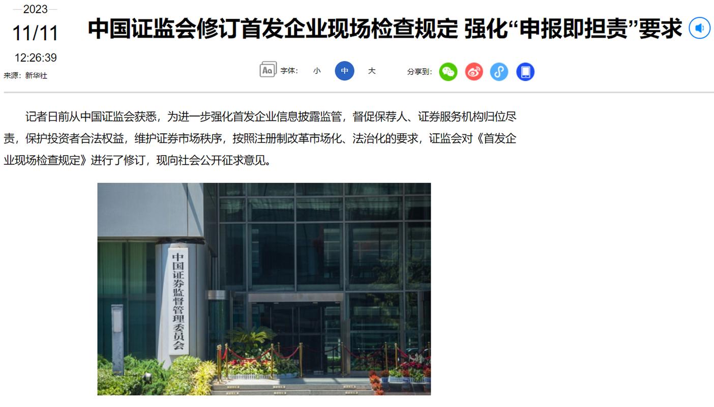 证监会ipo 2025年首发企业现场检查通报：IPO申报质量提升，乱象扭转