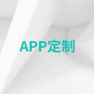 厦门小程序游戏公司：软件系统定制更安全高效