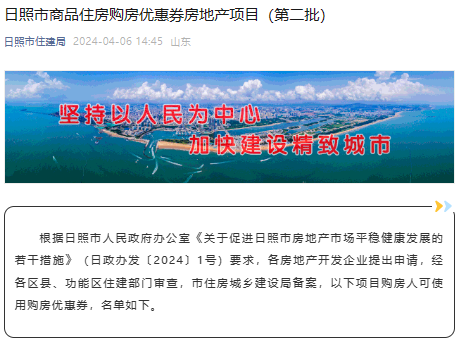 日照二手房贷款：20%购房补贴来了，买房打8折