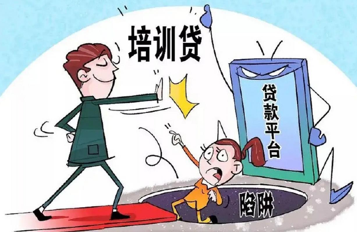 兼职诱导贷款_海尔经销商贷款_培训贷陷阱