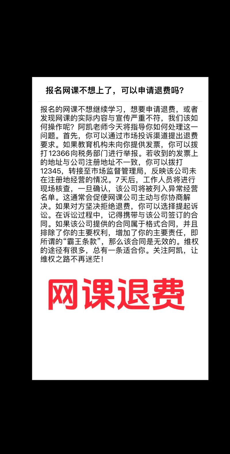 亿财商理财教育网_理财课程退款困难_虚假理财课投诉