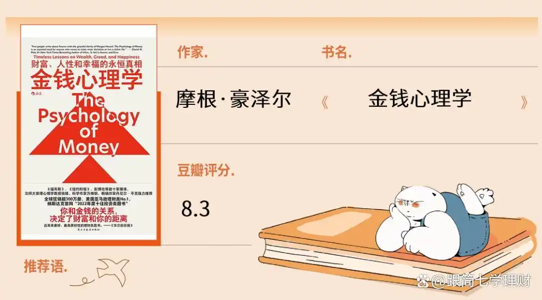 理财入门书单_小白理财书籍推荐_女性理财入门书籍推荐