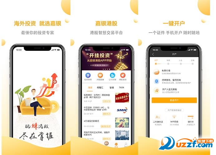 港股投资服务平台_看港股的软件_嘉银港股app苹果版