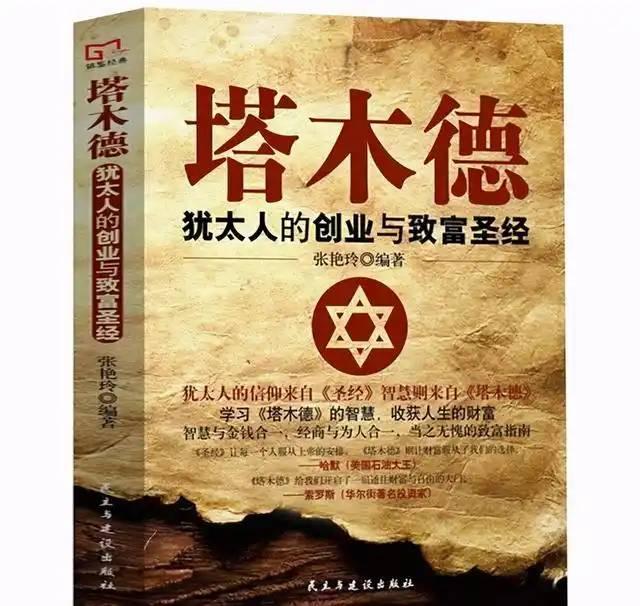 犹太人理财教育_犹太人的理财智慧_犹太人理财思维