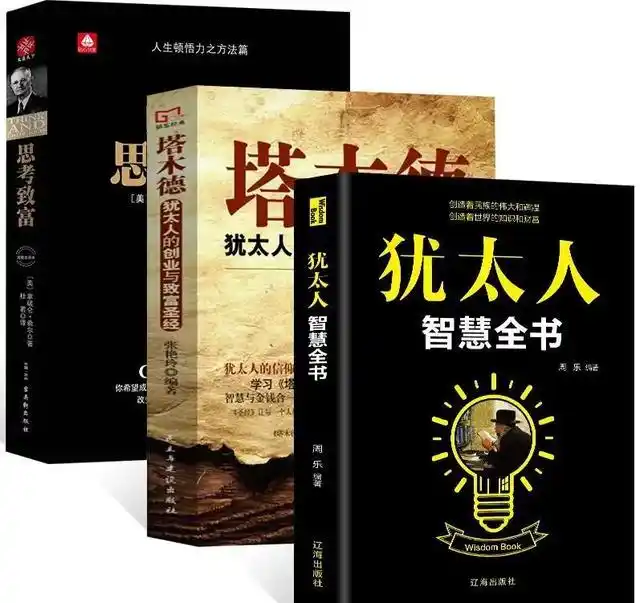 犹太人理财思维_犹太人的理财智慧_犹太人理财教育