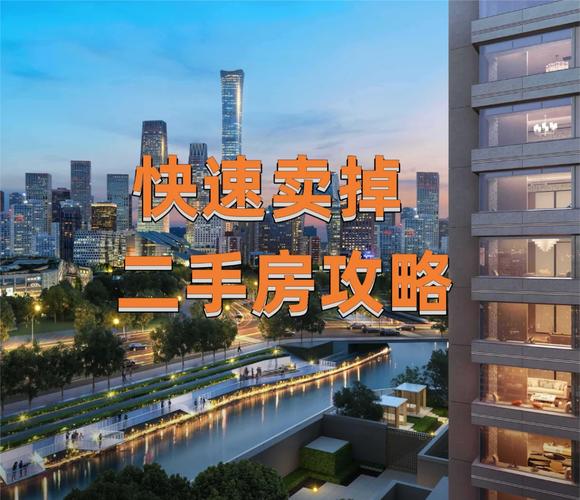 卖二手房客户看房怎么准备？抓住第一印象快速成交