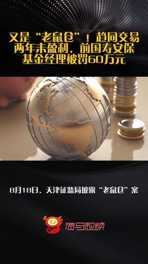 基金经理老鼠仓案例剖析_最新基金老鼠仓_国寿安保基金前基金经理李丹老鼠仓案