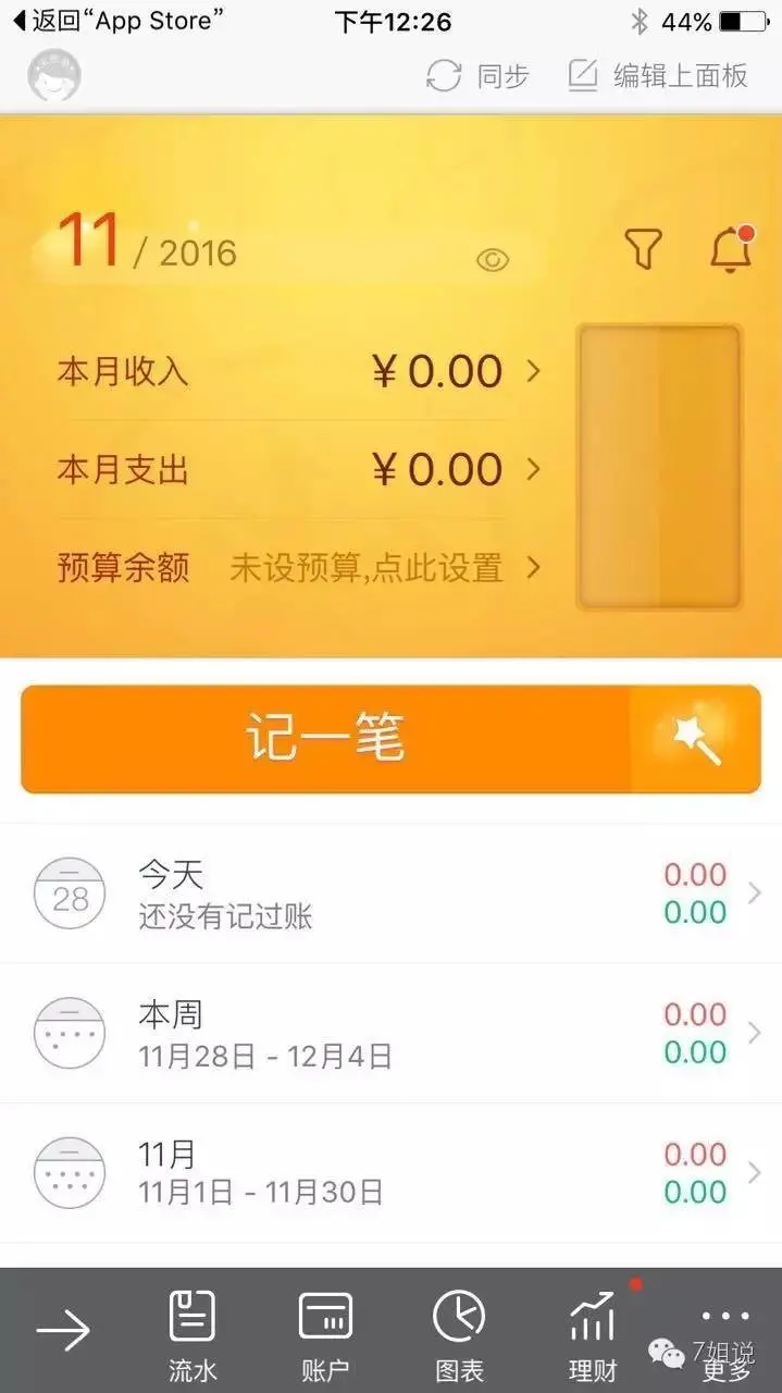 金融理财APP排名_互联网理财软件分析_随手记理财是大平台吗