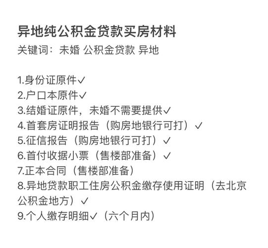 住房公积金异地贷款_异地公积金贷款政策_住房公积金可以异地贷款买房吗