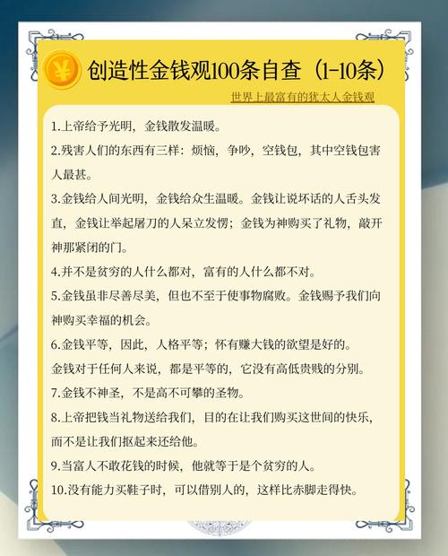 犹太财富秘诀_犹太人的理财智慧_金钱信仰工具责任