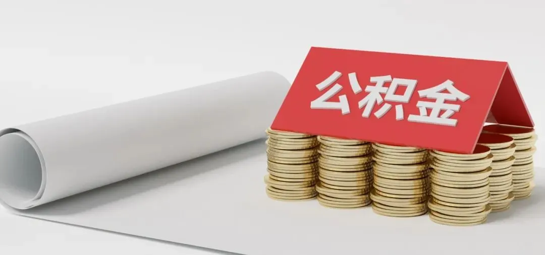 嘉兴公积金最新政策_嘉兴住房公积金管理中心_嘉兴公积金贷款