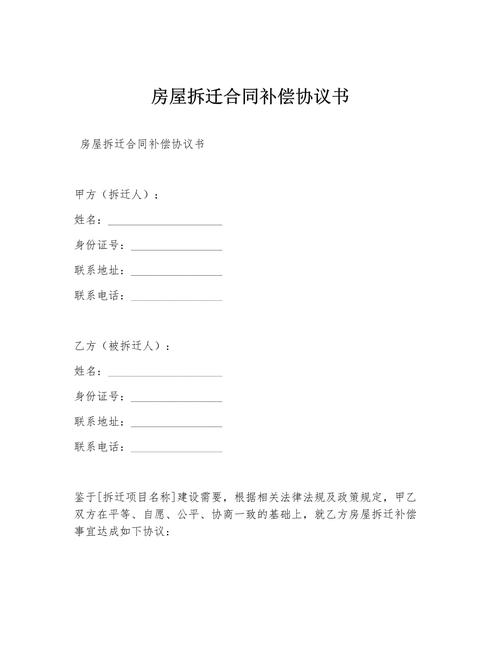 宅基地买卖无效后拆迁，虚拟搬迁协议这样算补偿