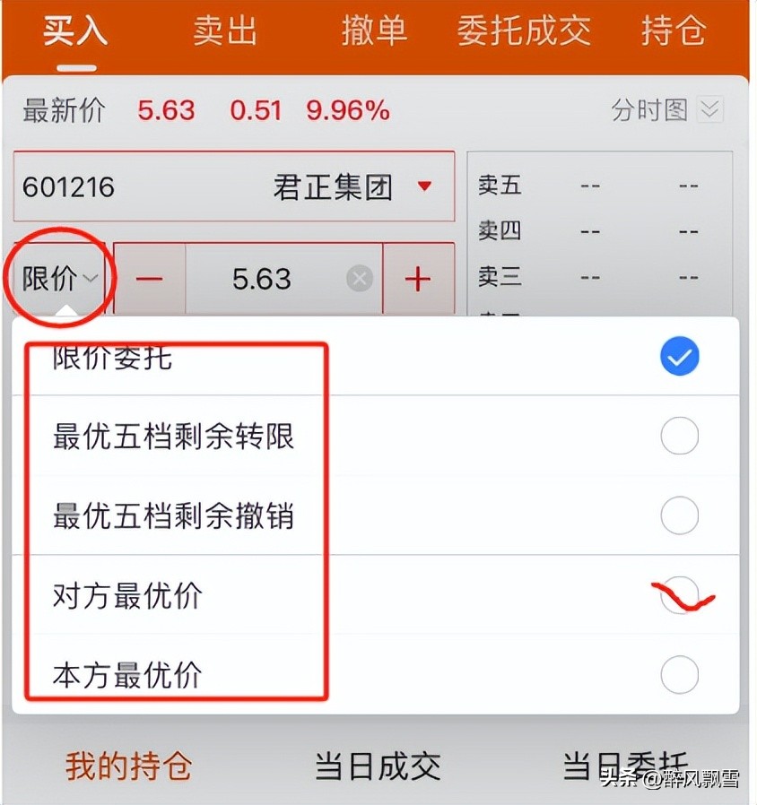 委托方式_对方最优价_股票委托,成交