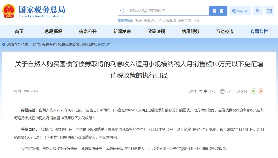 国债利息增值税_股票赚钱要交个人所得税吗_个人境外投资收益税