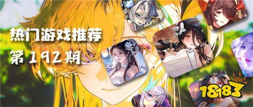 巴兔热游推荐第192期！适配多场景，海量福利畅玩新春