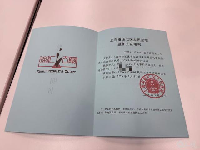 华泾镇印象旭辉居委会获得的邓女士的临时监护人证明书。 受访者供图