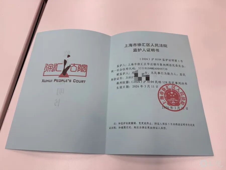 华泾镇印象旭辉居委会获得的邓女士的临时监护人证明书。 受访者供图