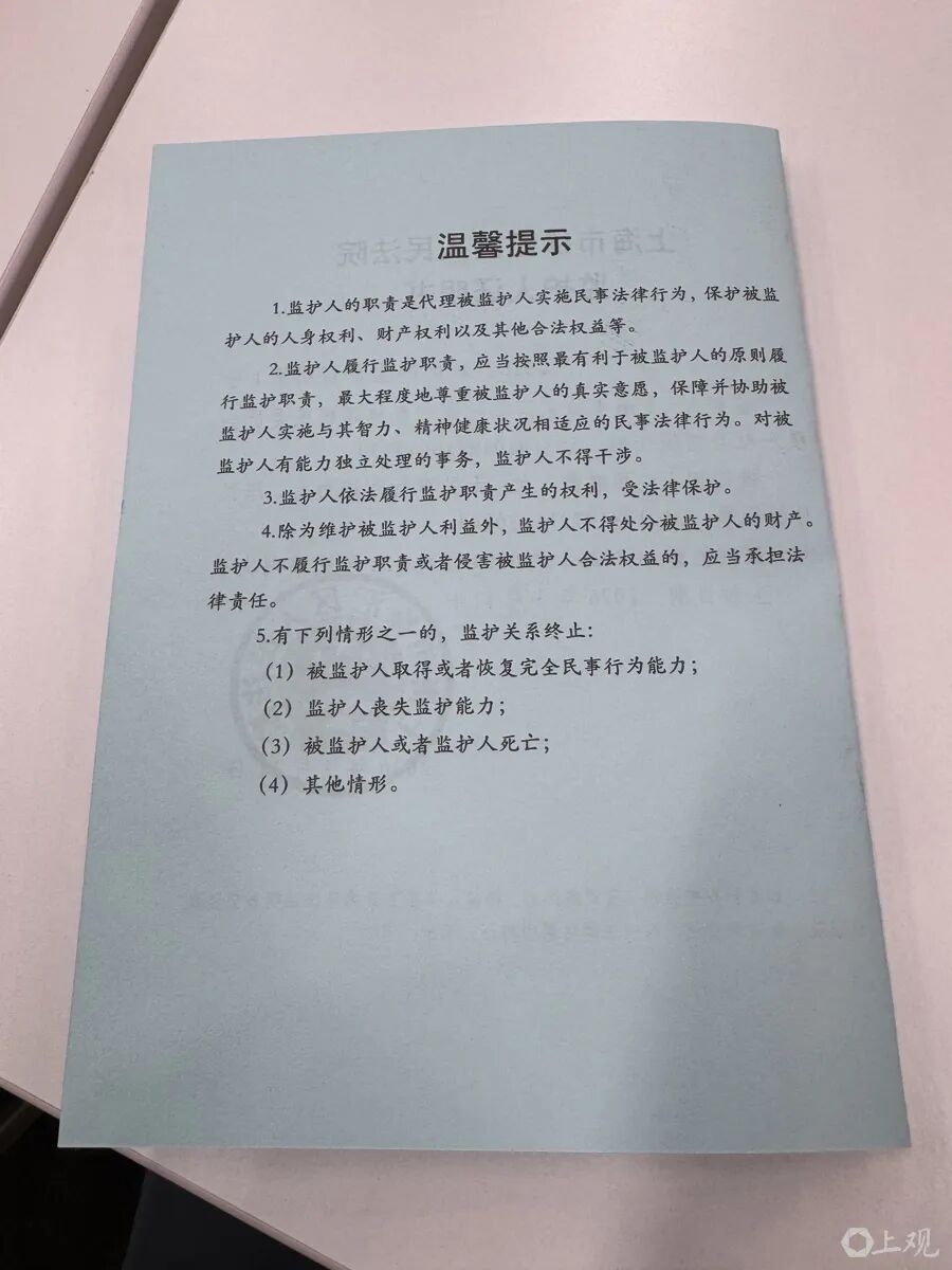 华泾镇印象旭辉居委会获得的邓女士的临时监护人证明书。 受访者供图