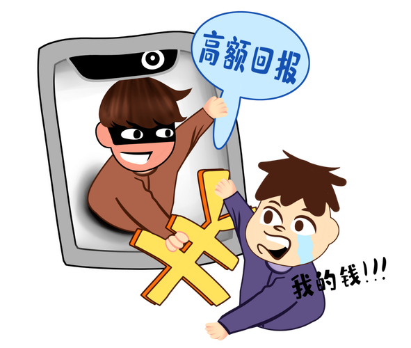 守住钱袋子_金蛋理财可信吗_防骗技巧