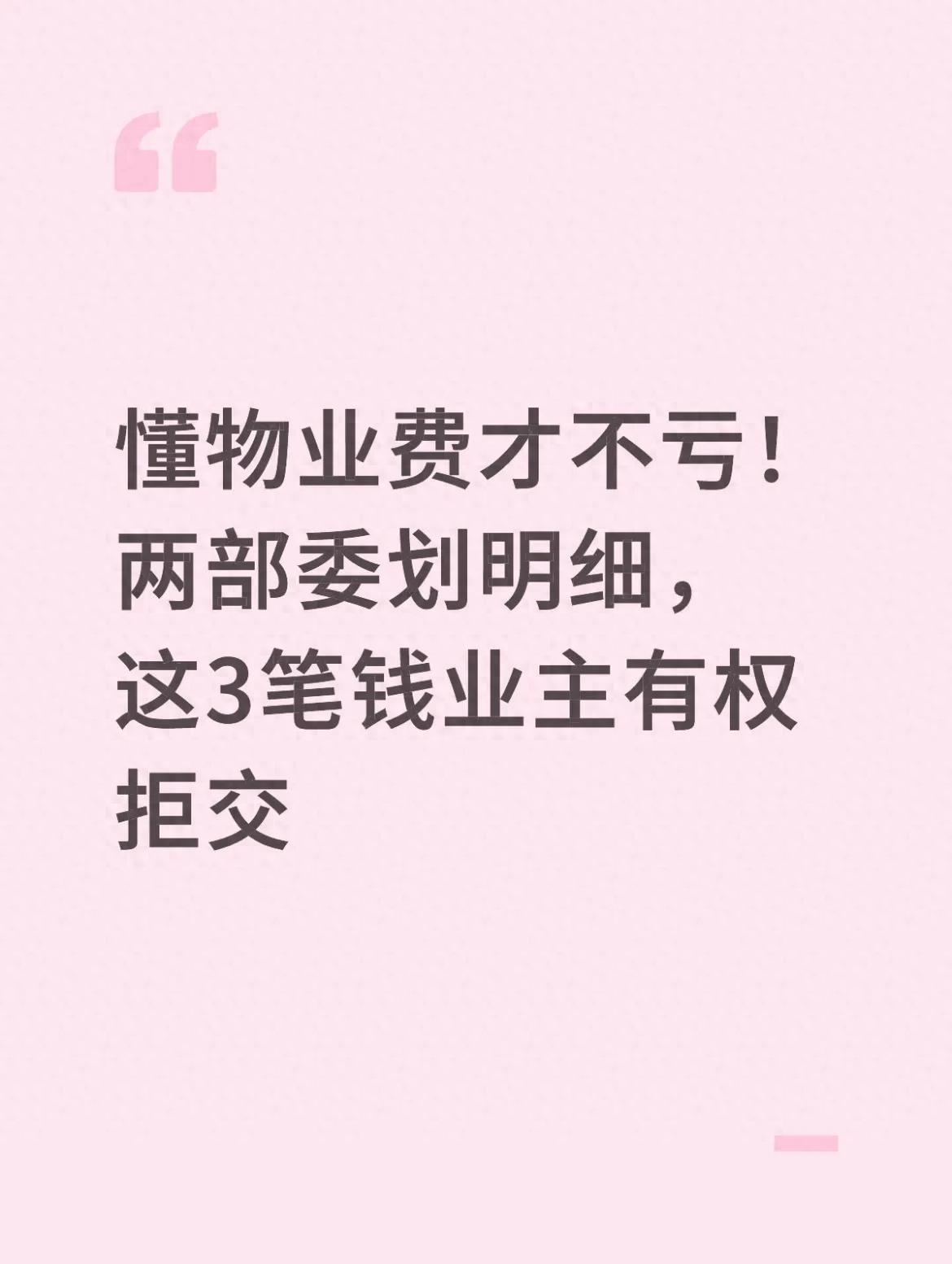 空置房、乱加价…这几种情况可以拒付物业费