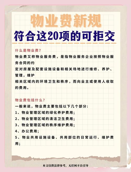 几种情况可以拒付物业费_物业服务不达标拒交费用_不交物业费合法情形